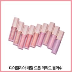 디어달리아 페탈 드롭 리퀴드 블러쉬, 헤이지, 1개