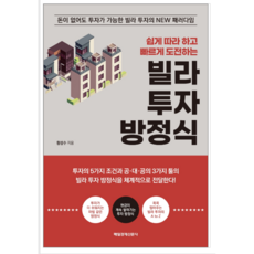 빌라투자방정식
