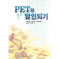 PET의 달인되기, 군자출판사