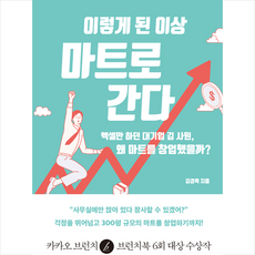 이렇게 된 이상 마트로 간다 + 미니수첩 증정