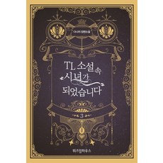 tl소설