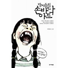 박재서안동소주
