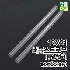 12X21 버블 스트로우 [투명/벌크] 1BOX (3200P), 1, 1, 1개, 1개