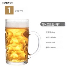 CNTCSM 초대형 유리 물컵 1000ml 손잡이 빅사이즈 맥주잔 대용량 1l 생맥주컵 바 히어로컵, 일반, 1300ml 히어로컵 ✅ 도톰한 소재 데미지가방, 1개