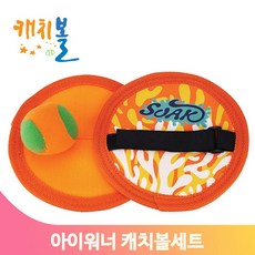 야외 실외 공던지기 캐치볼세트 패드2 볼1 찍찍이 해변가 야구놀이 스포츠