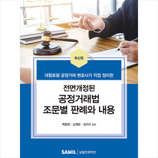 공정거래법일감몰아주기