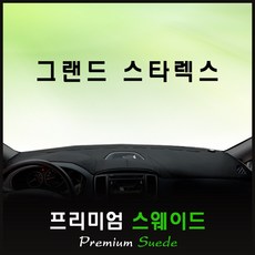 그랜드스타렉스오디오