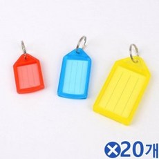 YXX821728목욕탕번호표 네임텍 (20개묶음)열쇠고리형 자동차키