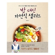 밥대신자연식샐러드