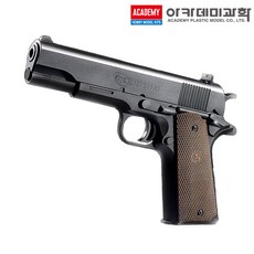 콜트 M1911A1 17218 권총 핸드건 에어건 비비탄 장난감 총 아카데미 (안전 포장 배송)