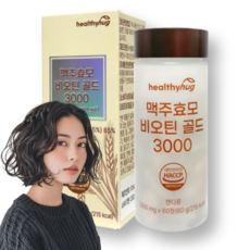 맥주효모3000
 맥주효모 비오틴 골드 3000 독일산 biotin 프리미엄 건조 맥주 효모 추출물 고함량 천연 복합 모발 비오틴 수용성 비타민 1개 60정