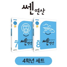 쎈연산4