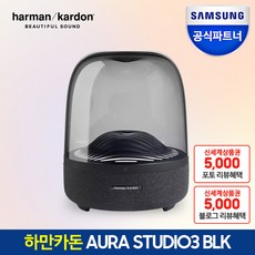 하만카돈 AURA STUDIO 3 블루투스 스피커 HKAURAS3BLKAS