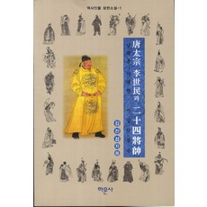 당태종평전