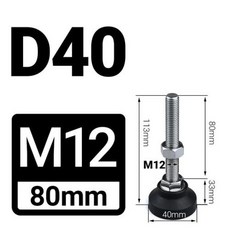 조정 가능한 선반 다리 직경 40mm 나사 유형 조정 가능한 레벨링 피트 회전 베이스 관절 다리 M5 M6 M8 M10 M12 로트당 4 개, 16) D40xM12x80mm - 4PCS, 없음 - 선반다리