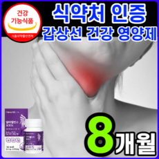  [고함량 고용량] 식약처 인정 요오드 갑상선 에 좋은 호르몬 건강 기능 저하 영양제 멀티 비타민 티록신 아이오딘 IODINE 아이오다인 아연 셀렌 미국산 + 알 약 케이스, 4개, 240정 