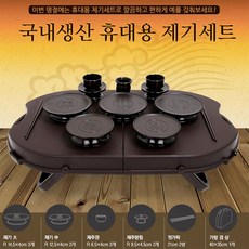 cocooning 휴대용 성묘제기상 제삿상 제수용품 세트 14p + 돗자리, 1개