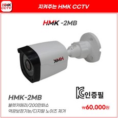 [AHD TVI CVI SD] HMK-2MB 200만화소 적외선(가시거리 20M) 4mm(95도 화각) 야외 뷸렛카메라 가성비