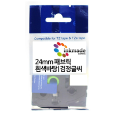 브라더 호환 패브릭 라벨테이프 9mm 12mm 18mm 24mm PT-P300BT LB P710BT WH PT-D600 PT-P900, 24mm_TZe-FA251(흰색바탕/검정글씨)