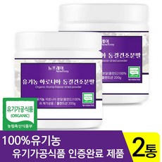 뉴프레이 유기농 아로니아 파우더 분말 200g x 2통, 2개