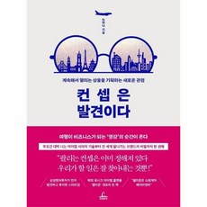 컨셉은발견이다