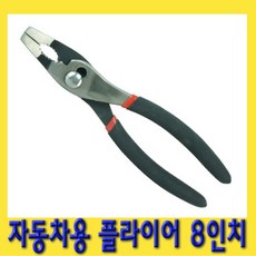 한경공구 자동차용 곡 플라이어 8인치 SM-CP08, 1개 - 자동차공구