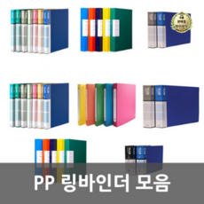 PP링바인더 모음, PP3공O링바인더3cm 흑색