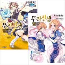무직전생만화책