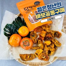 우포늪단감말랭이