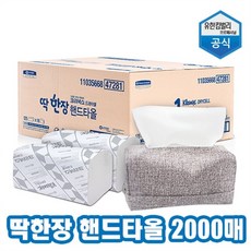 유한킴벌리 크리넥스 더 위생적인 일회용 종이 수건 딱 한장 핸드타올 2000매, 딱 한장 핸드타올 1박스