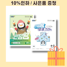 만점왕플러스4-2