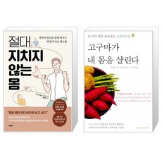 고구마가내몸을살린다