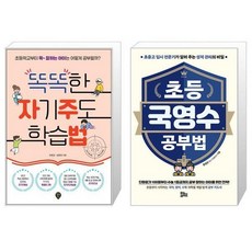 초등자기주도학습법책