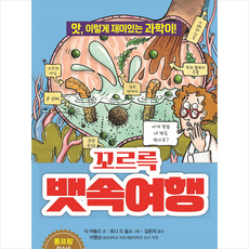 앗이렇게재미있는과학이