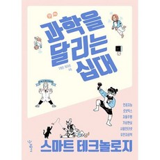 과학을달리는십대