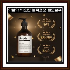 아브아맥주효모샴푸