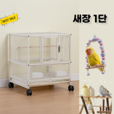  키요펫 대형새장 앵무새장 이동식 청소쉬운 새장 케이지 새집, 화이트1단, 1개 