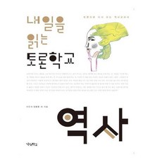 내일을읽는토론학교역사