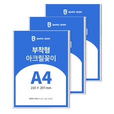 바로사인 아크릴꽂이 부착형 3개 묶음 1세트