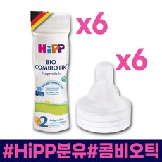 HIPP 2단계 콤비오틱 액상 200ml+니플, 6개