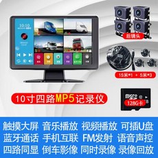 360도어라운드뷰모니터 차량용후방카메라 서라운드뷰설치 360도 사각지대 감시 모니터 고화질 10인치 밤눈 적외선, 공식 표준, 블랙, 트레일러 30미터 후방 10인치 터치 MP5