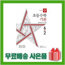 디딤돌기본6-2