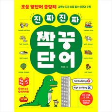 알짜영단어