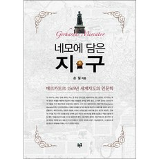 메르카토르의세계지도