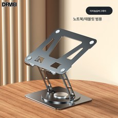 DFMEI 노트북 방열 휴대용 테이블 리프트 메탈 알루미늄 접이식 거치대, 360° 회전 노트 홀더 그레이