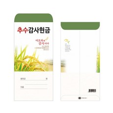 추수감사헌금봉투 TOP01
