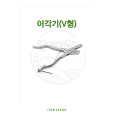 이각기/ 양돈용/ v형, 1개