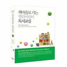 열린어린이독서교실