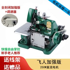 공업용오버록미싱