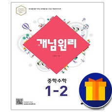 개념원리중학1-2